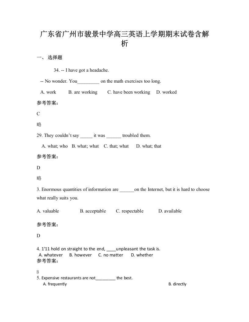 广东省广州市骏景中学高三英语上学期期末试卷含解析