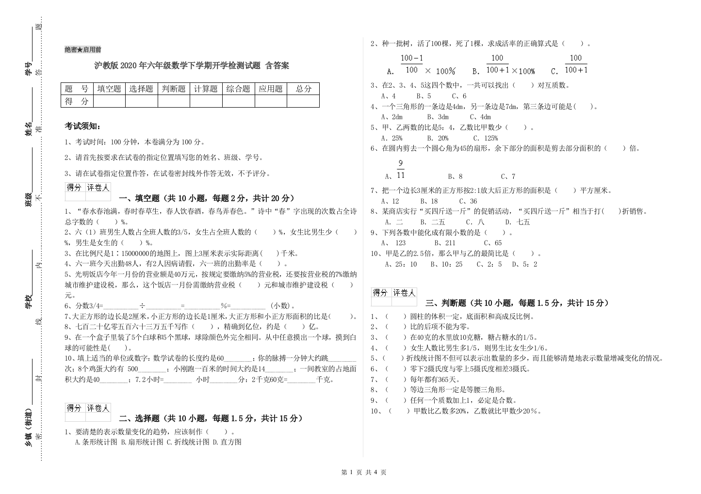 沪教版2020年六年级数学下学期开学检测试题-含答案