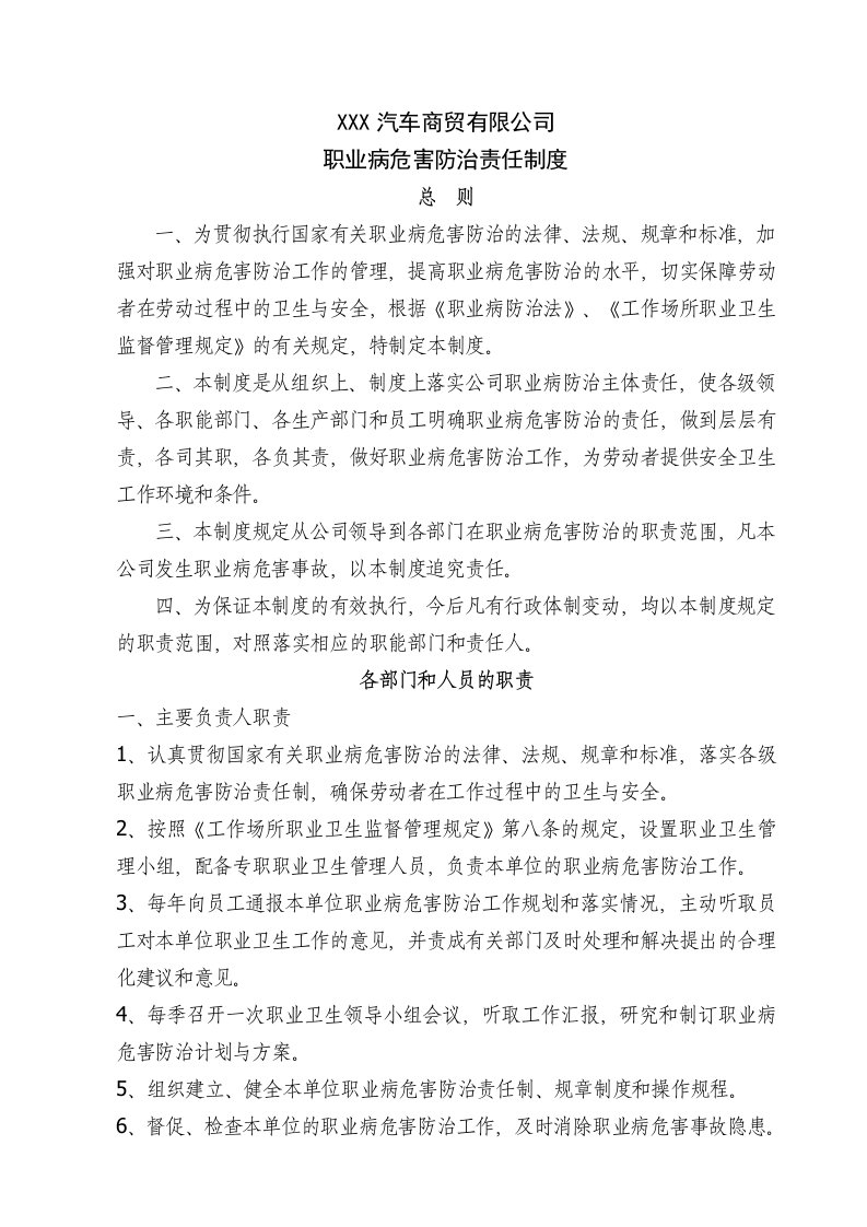 汽修厂职业病危害防治责任制度