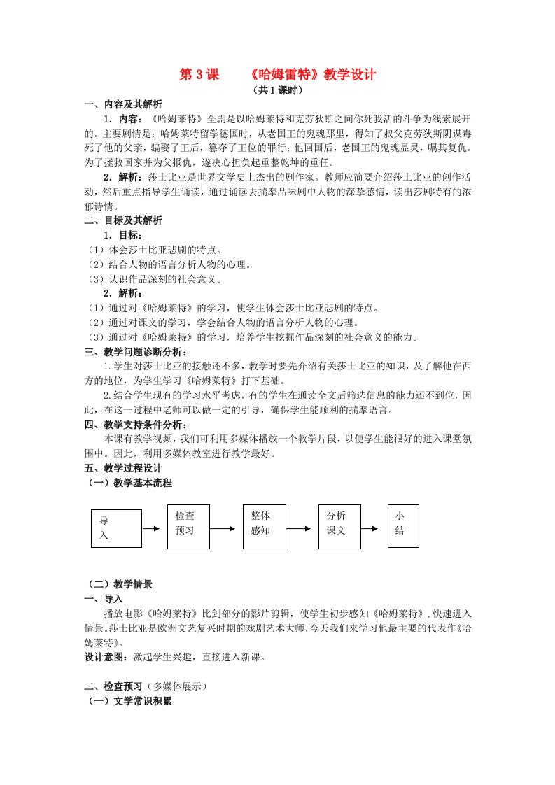 云南省德宏州芒市第一中学高中语文