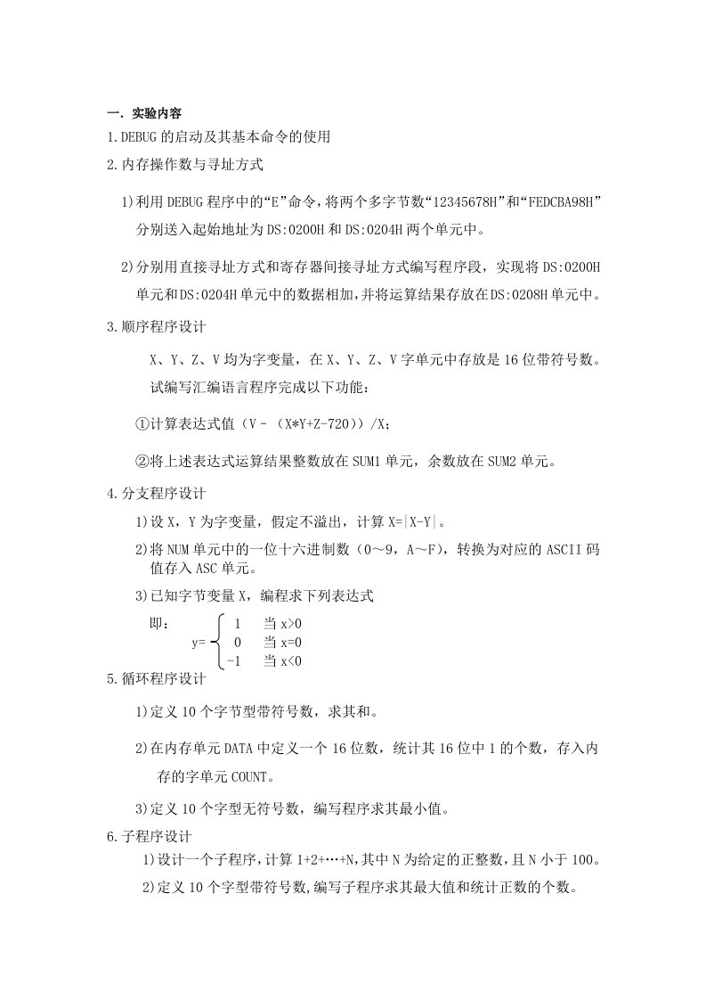 汇编语言实验心得