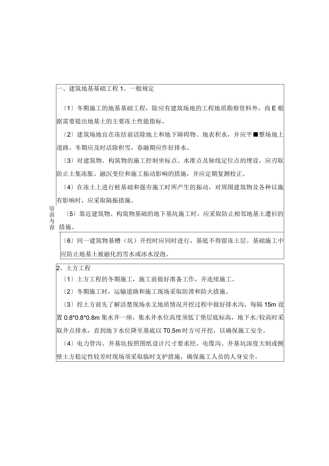 施工质量培训记录之学习记录