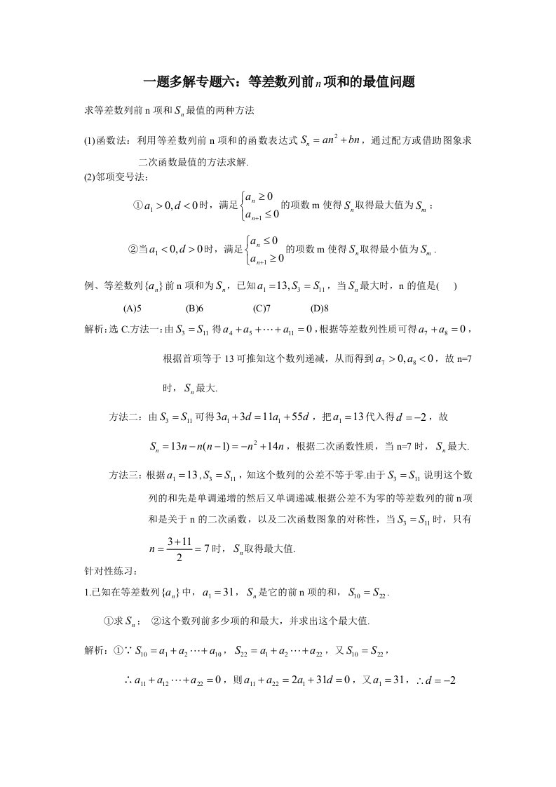 一题多解专题六：等差数列前项和的最值问题