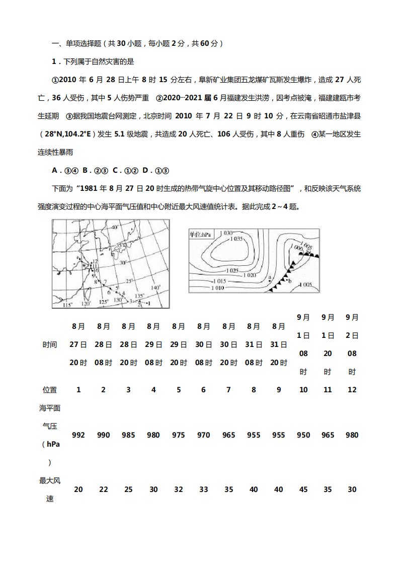 河北省保定市高阳中学2020┄2021学年高二下学期第十七次周练地理试题Word版含答案