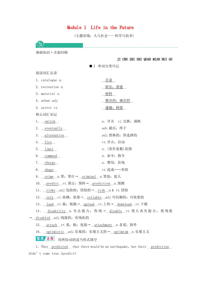 2022版高考英语一轮复习必修4Module1LifeintheFuture学案含解析外研版