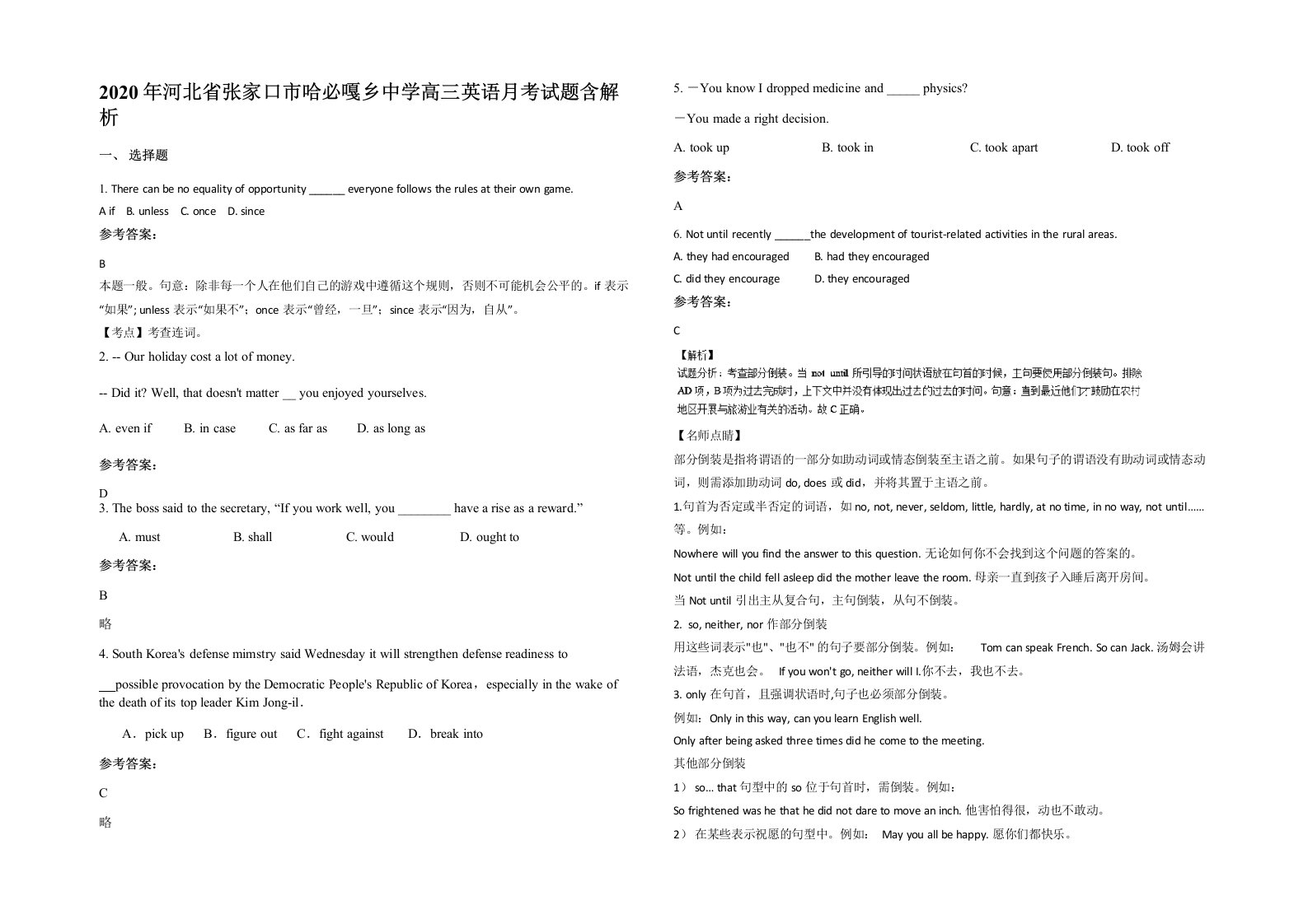 2020年河北省张家口市哈必嘎乡中学高三英语月考试题含解析