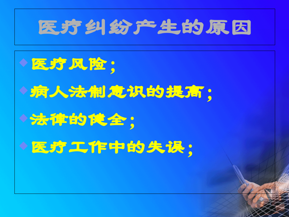 医疗安全教育培训资料三季度【】完美版资料