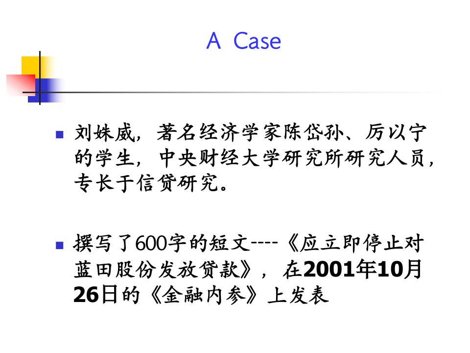 第三章财务报表分析和长期财务计划