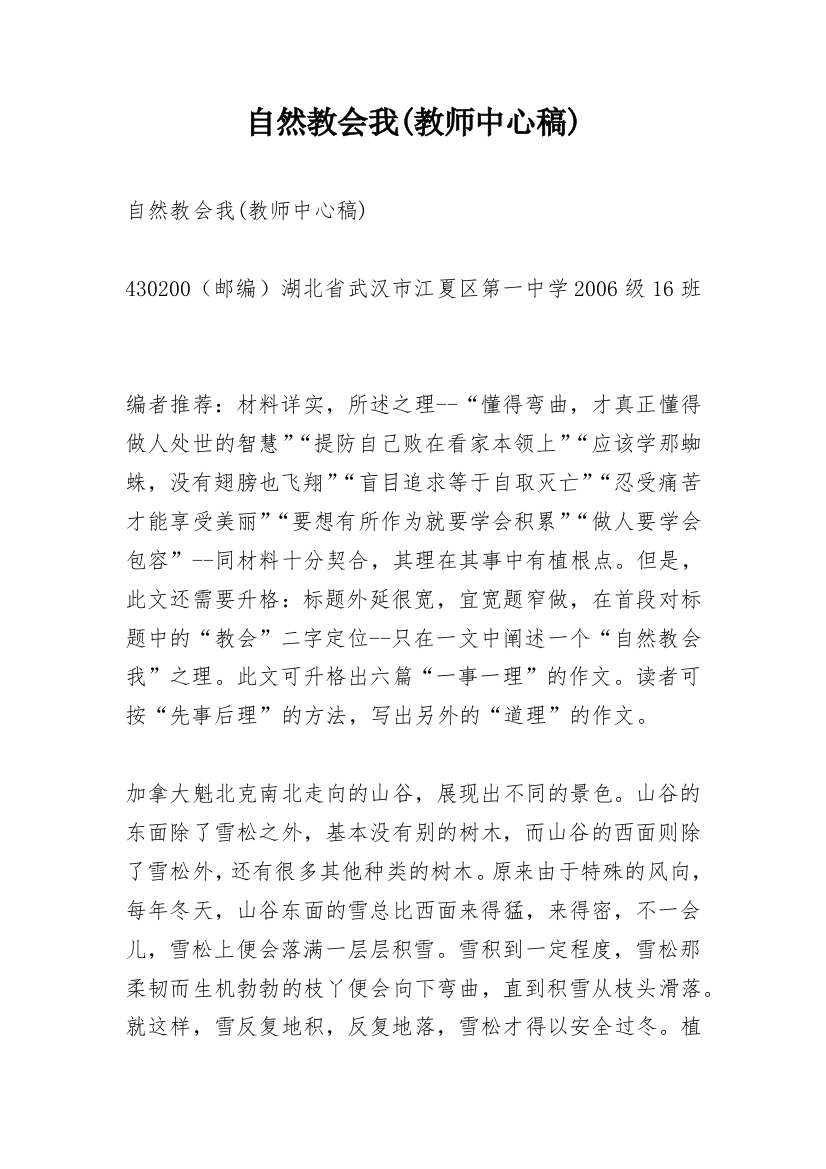 自然教会我(教师中心稿)