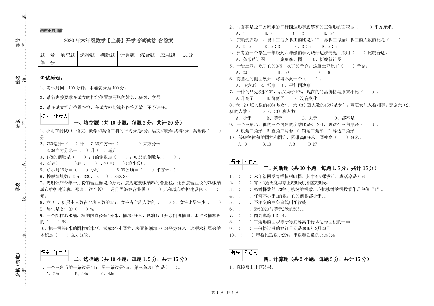 2020年六年级数学上册开学考试试卷-含答案