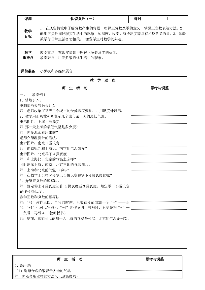 启东教育苏教版小学五数学上册教案-单元