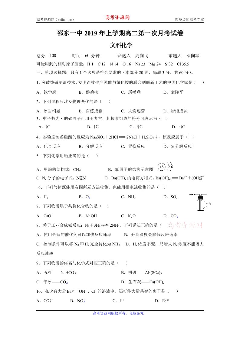 湖南省邵阳市邵东县第一中学2018-2019学年高二下学期第一次月考化学文试题