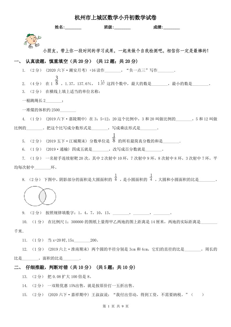 杭州市上城区数学小升初数学试卷