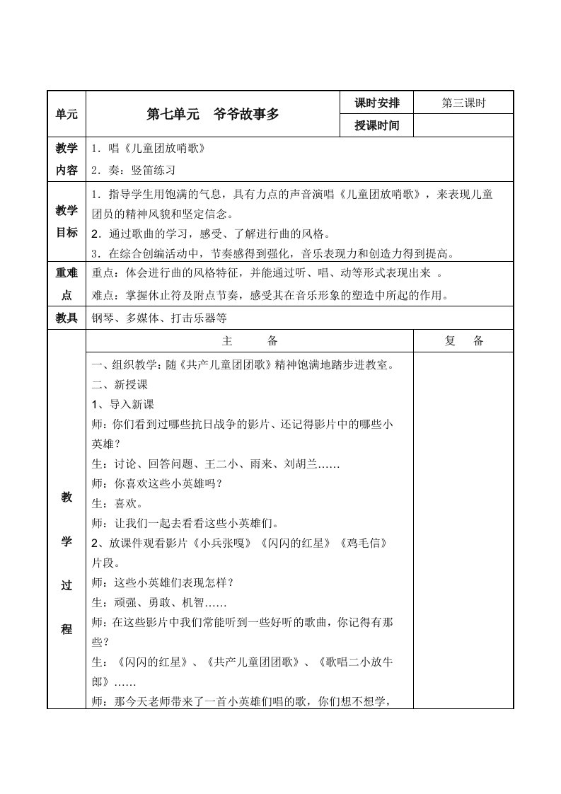 苏少版小学音乐三年级上册第七单元《爷爷故事多》第3课时教案