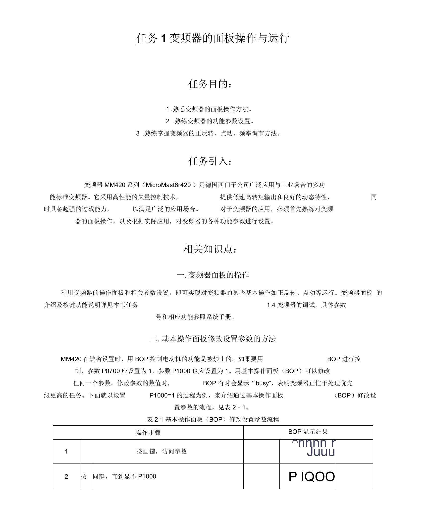 实训指导书(西门子MM420变频器)