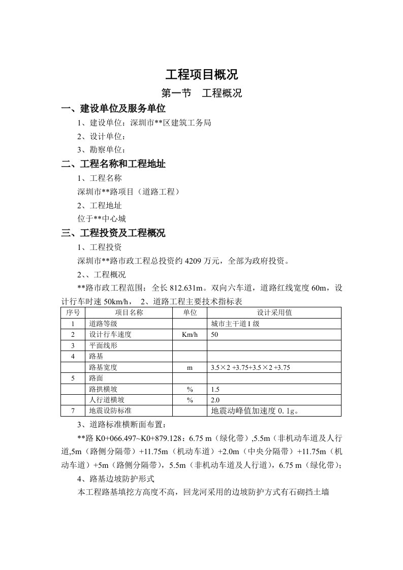 广东深圳某市政道路工程监理规划