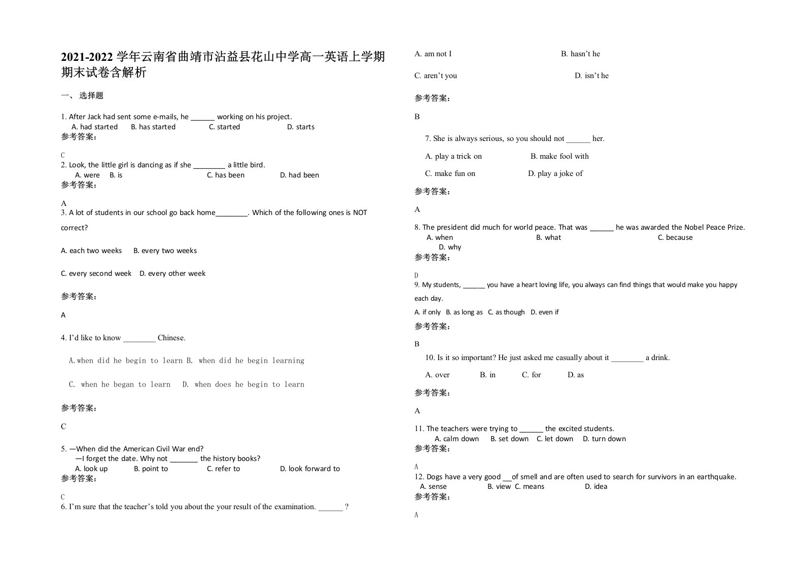 2021-2022学年云南省曲靖市沾益县花山中学高一英语上学期期末试卷含解析