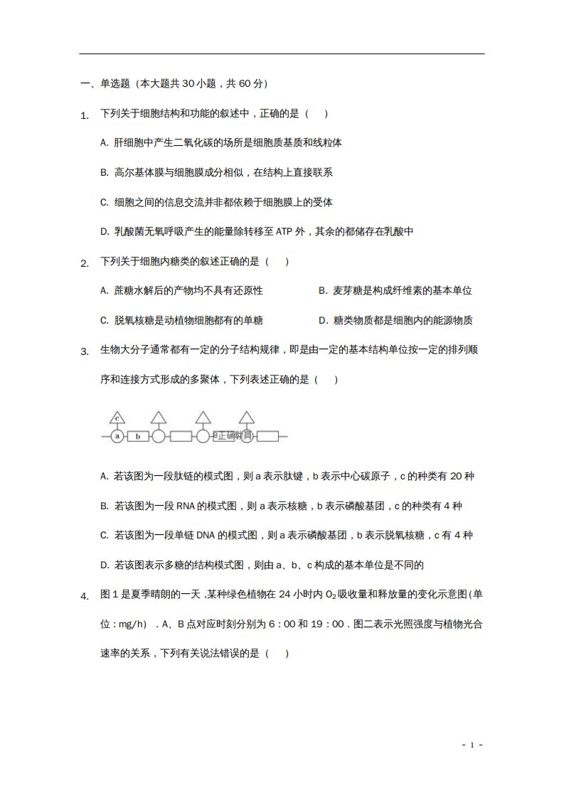 安徽省桐城中学高三生物上学期第三次月考试题