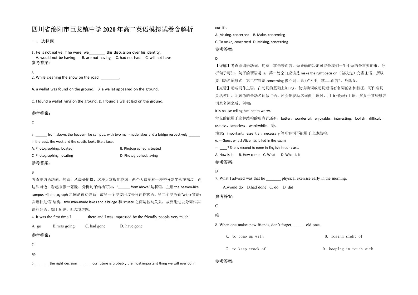 四川省绵阳市巨龙镇中学2020年高二英语模拟试卷含解析