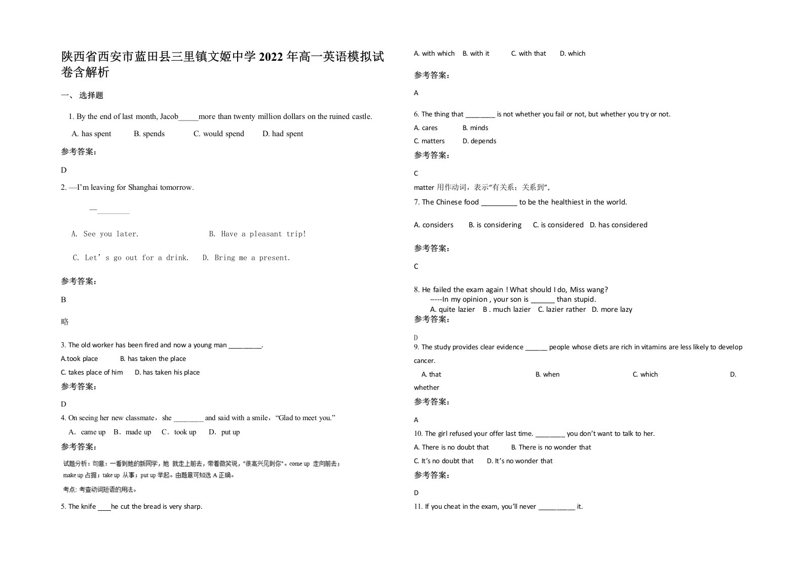 陕西省西安市蓝田县三里镇文姬中学2022年高一英语模拟试卷含解析