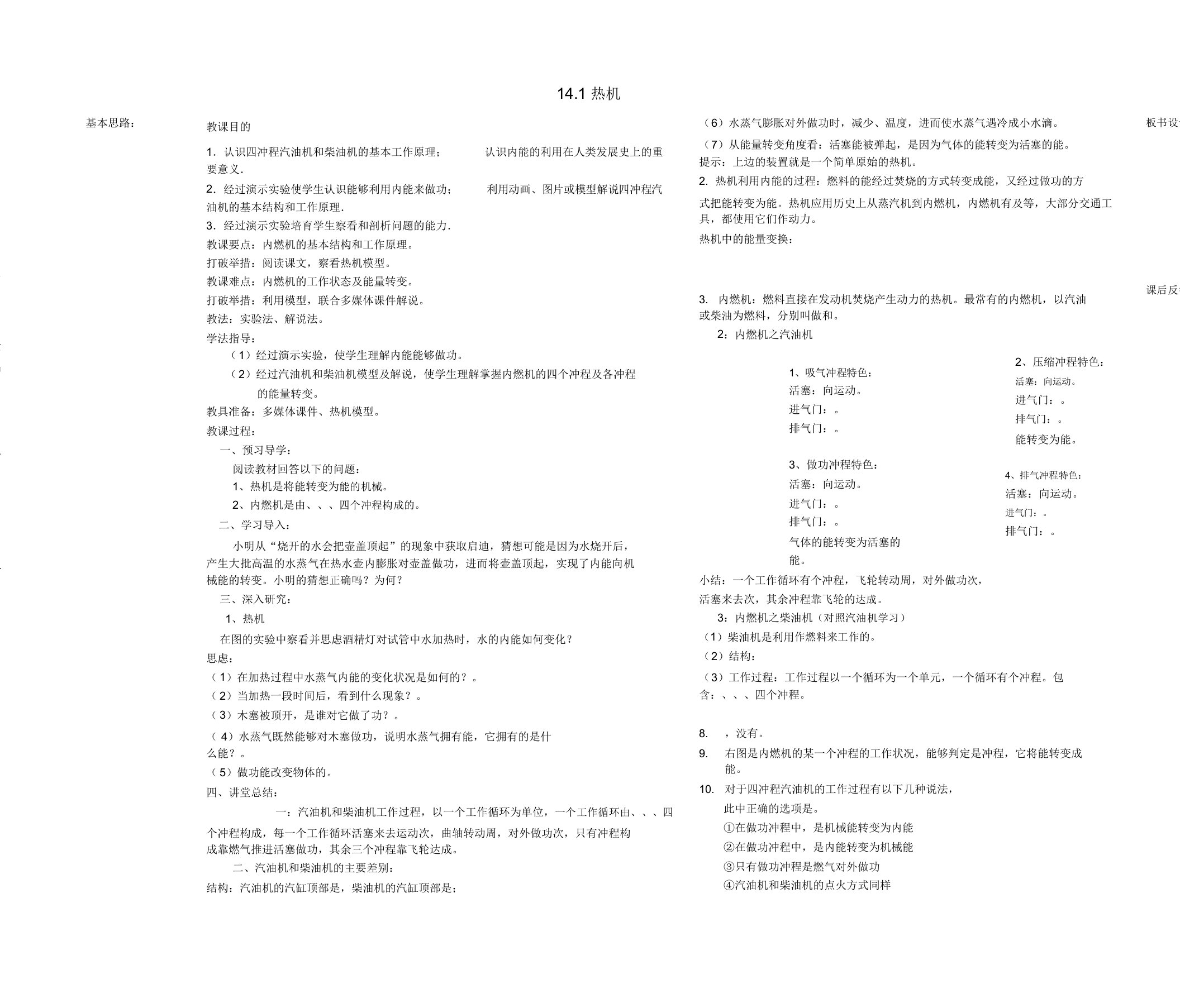 山东省德州市夏津实验中学九年级物理全册141热机教案新人教版