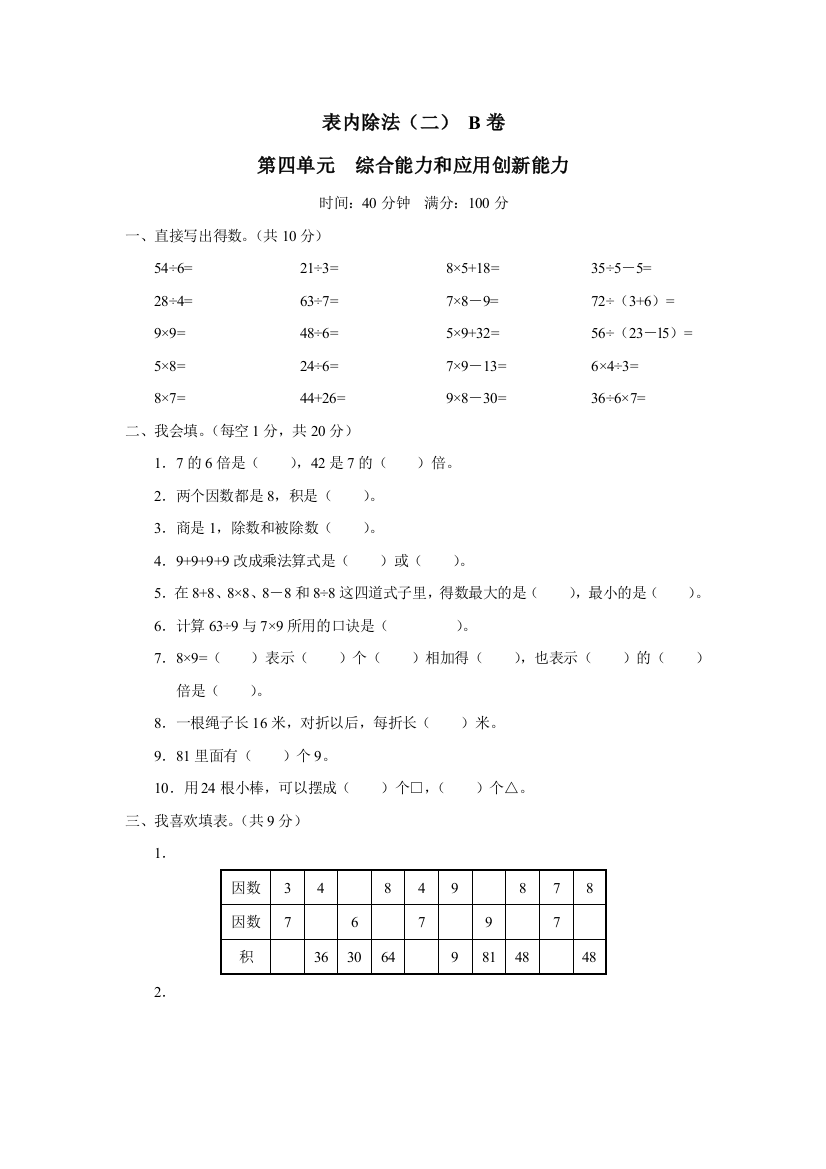 人教版二下数学二年级数学下册第四单元B公开课课件教案