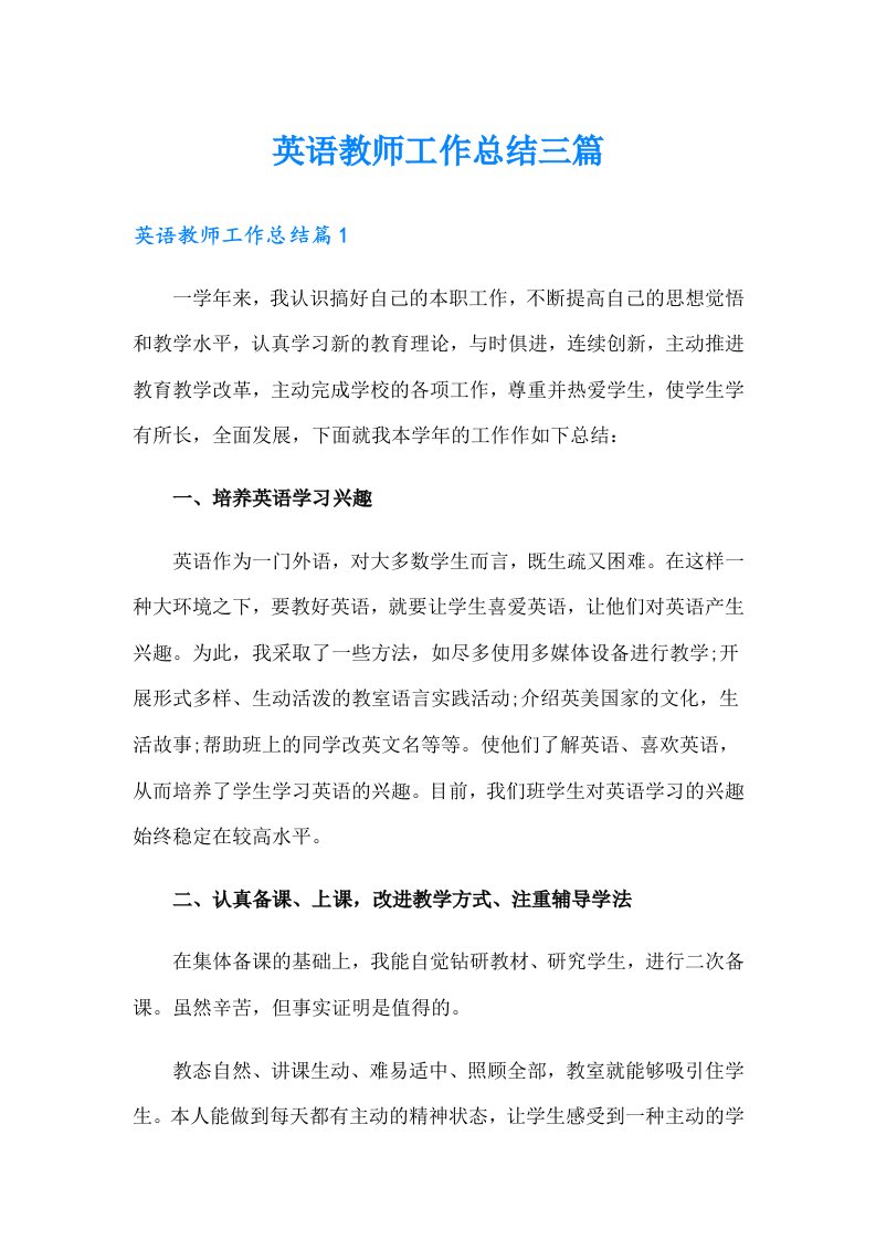 英语教师工作总结三篇