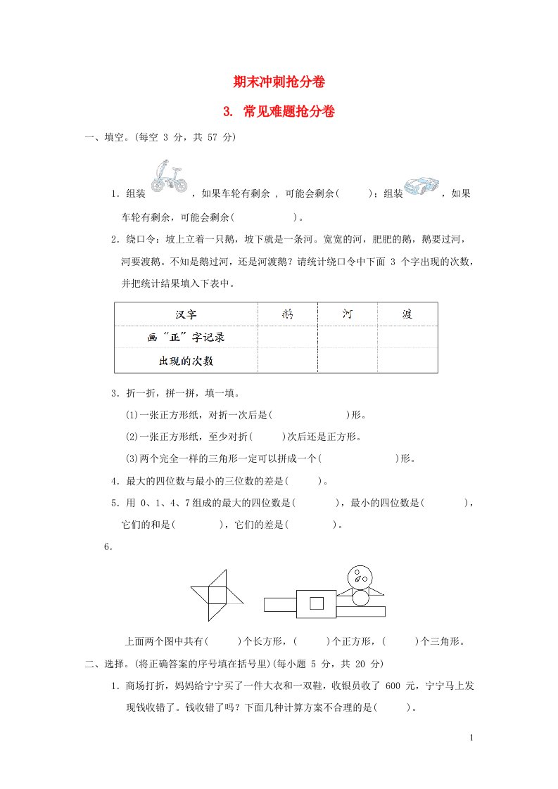 2022二年级数学下册期末冲刺抢分卷3常见难题抢分卷青岛版六三制