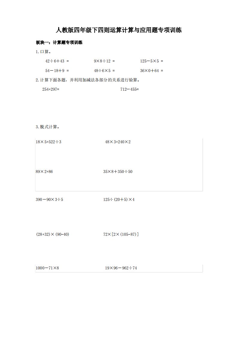 小学数学四年级下册