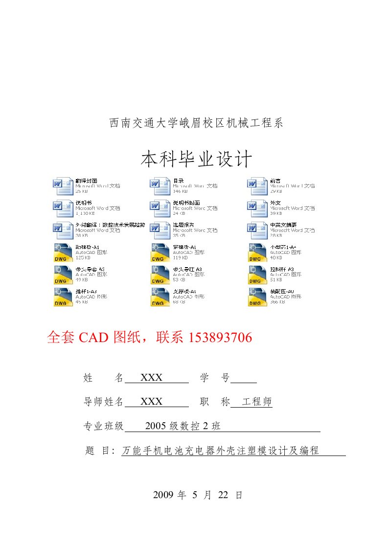 万能手机充电器上翻盖注射模设计及编程全套图纸