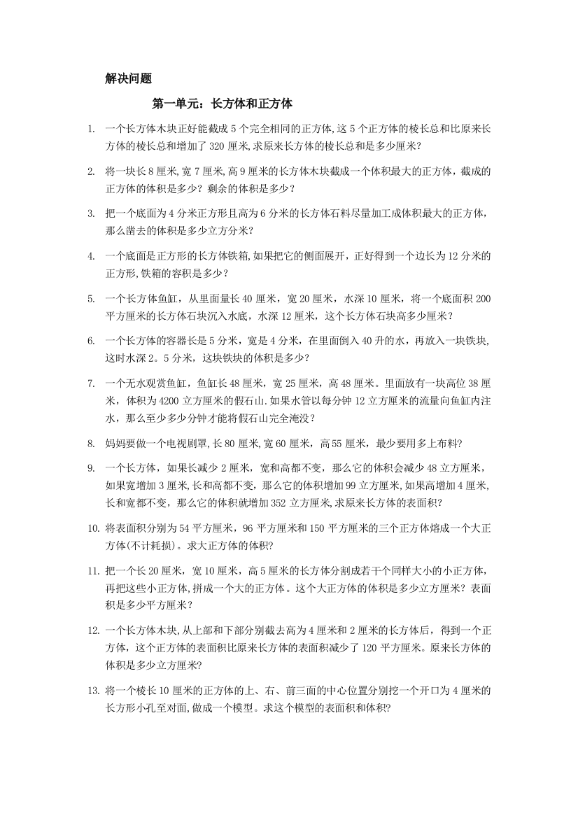 六年级数学上册1-3单元解决策略习题