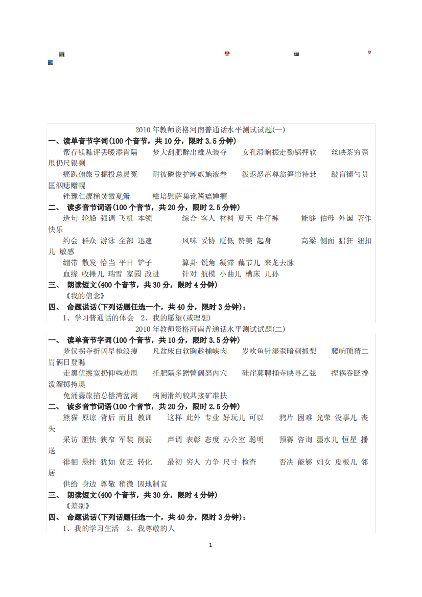 河南普通话水平测试试题