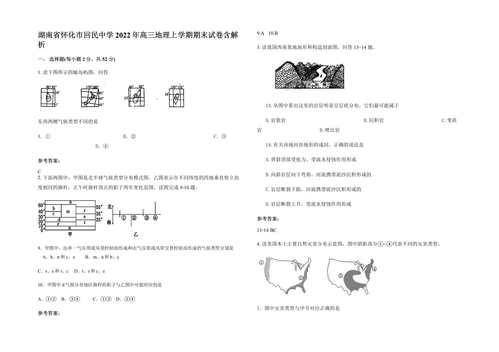 湖南省怀化市回民中学2022年高三地理上学期期末试卷含解析