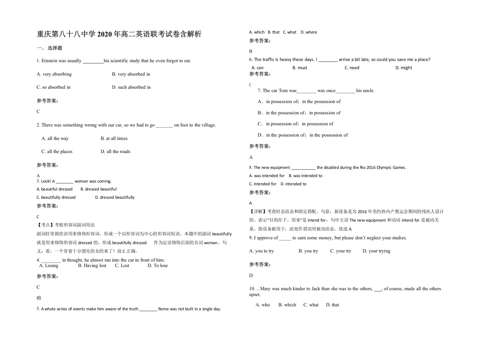 重庆第八十八中学2020年高二英语联考试卷含解析