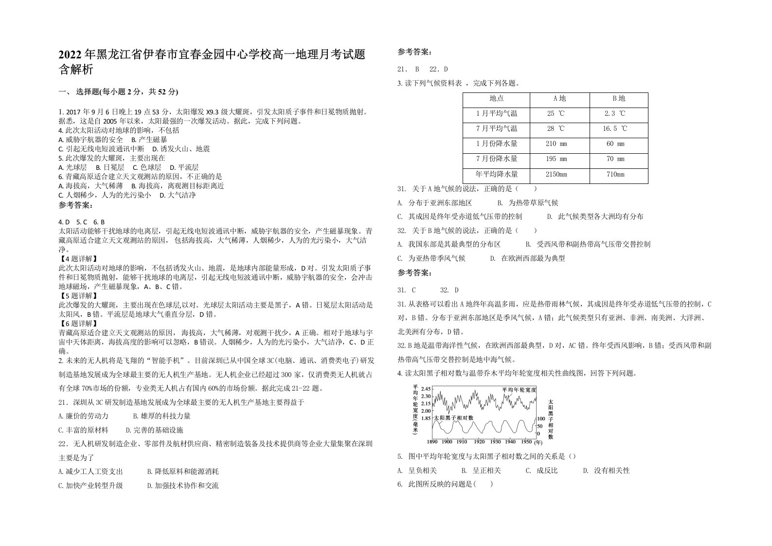 2022年黑龙江省伊春市宜春金园中心学校高一地理月考试题含解析