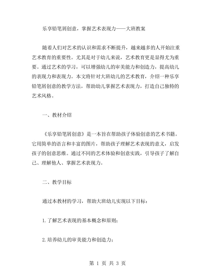 乐享铅笔屑创意，掌握艺术表现力——大班教案