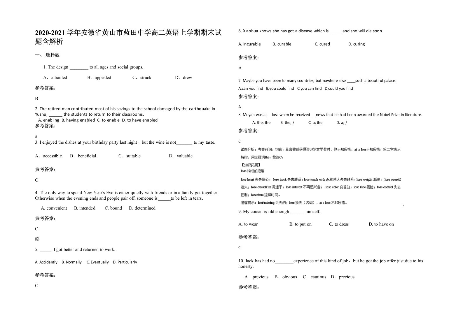 2020-2021学年安徽省黄山市蓝田中学高二英语上学期期末试题含解析