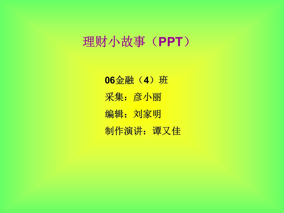 女性理财-课件（ppt·精·选）