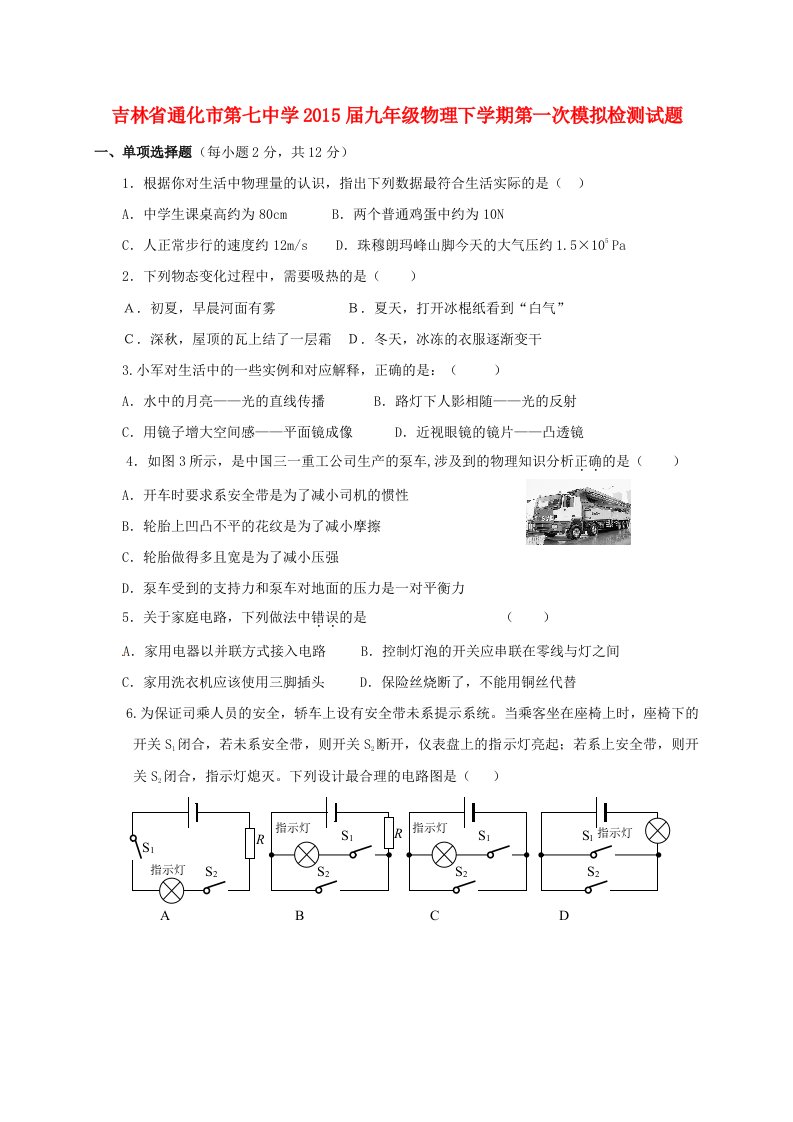 九年级物理下学期第一次模拟检测试题