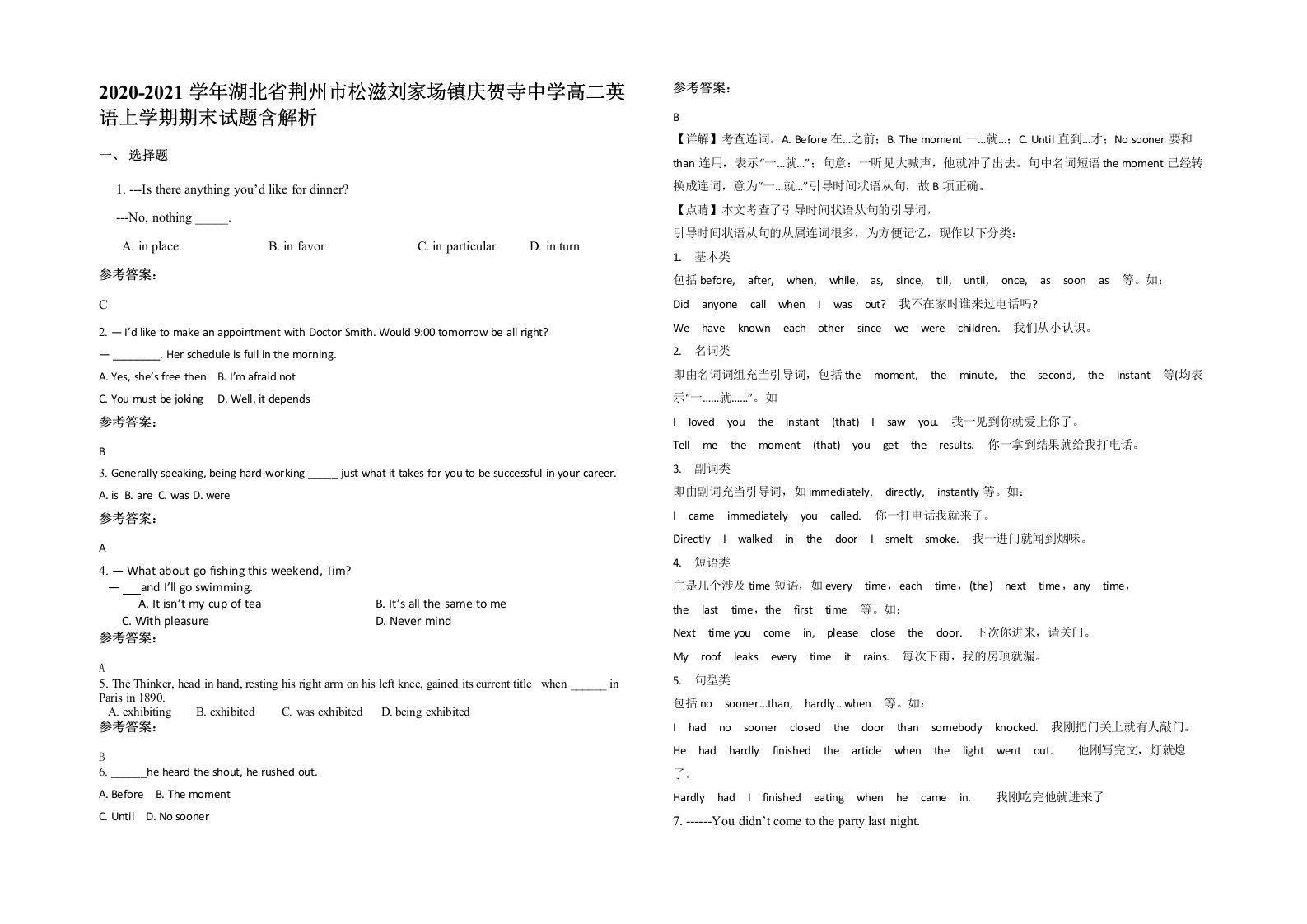 2020-2021学年湖北省荆州市松滋刘家场镇庆贺寺中学高二英语上学期期末试题含解析