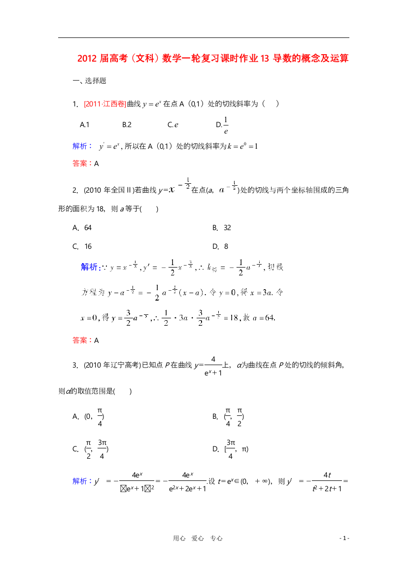 2012届高考数学一轮复习