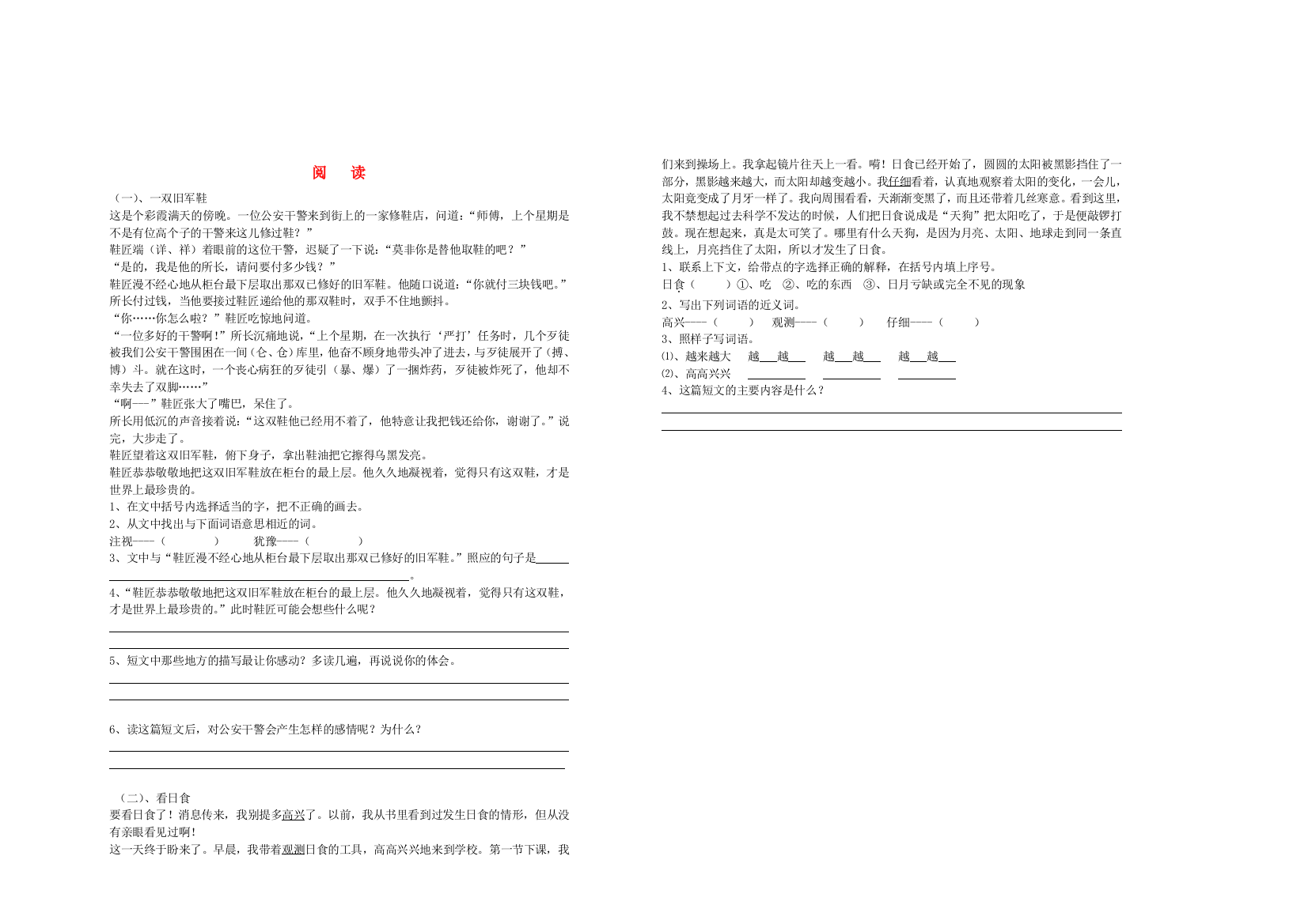 五年级语文阅读训练