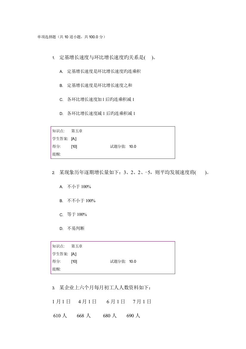 2023年邮电大学统计学基础阶段作业阶段作业