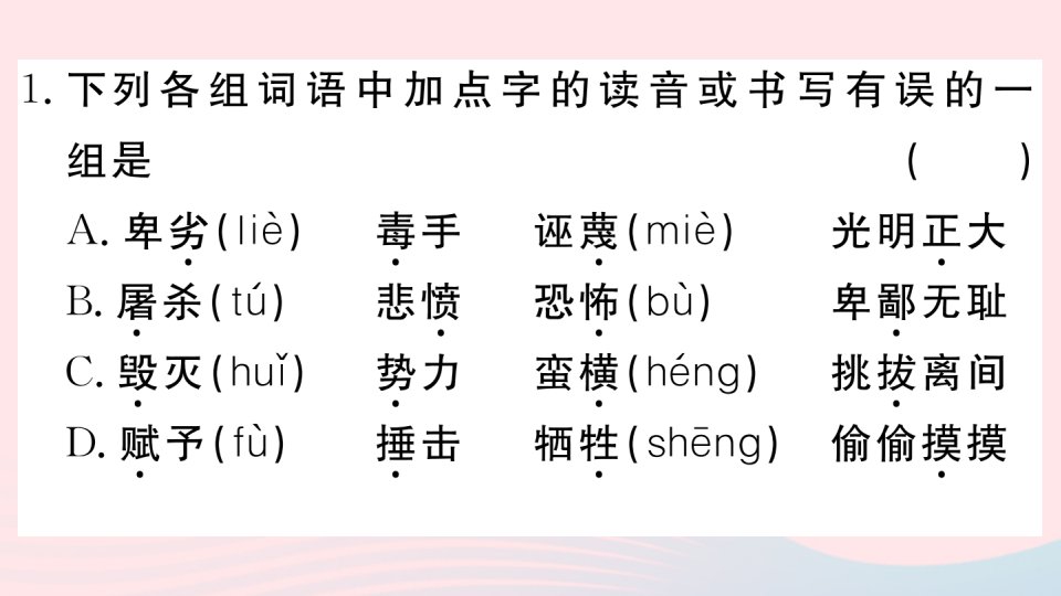 武汉专版春八年级语文下册第四单元13最后一次讲演习题课件新人教版