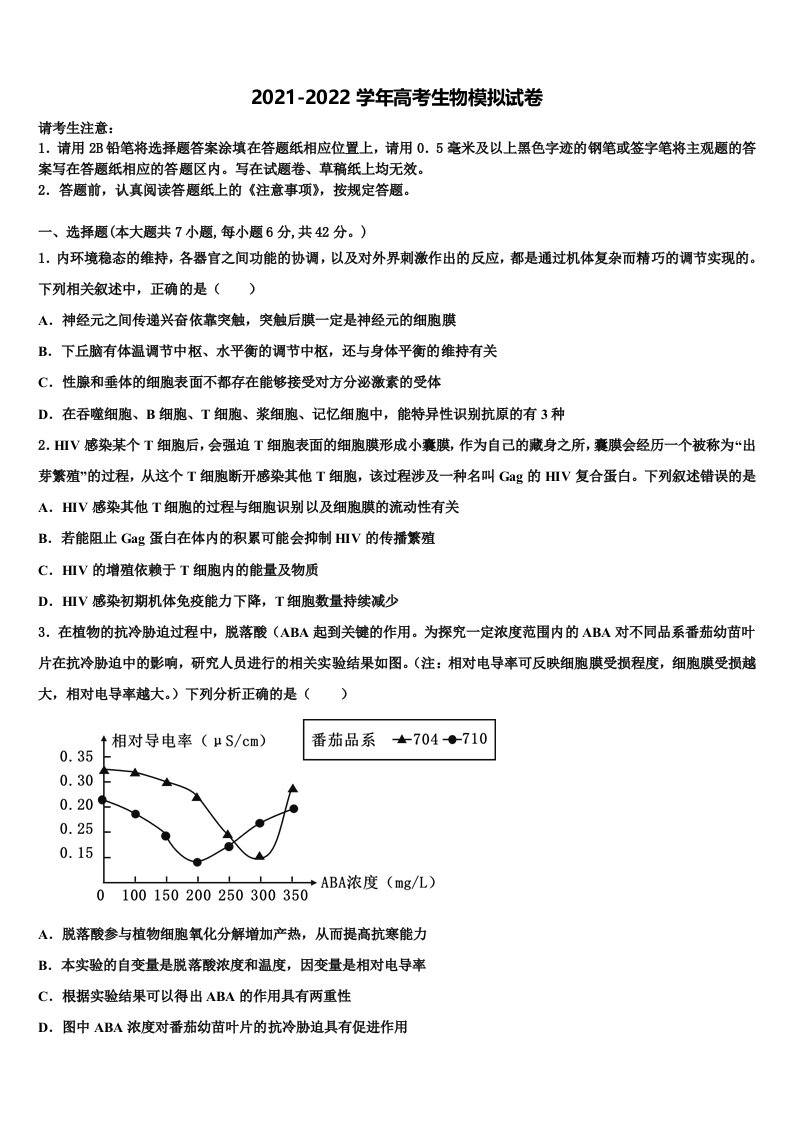 2022届江西省南城县第二中学高三第二次调研生物试卷含解析