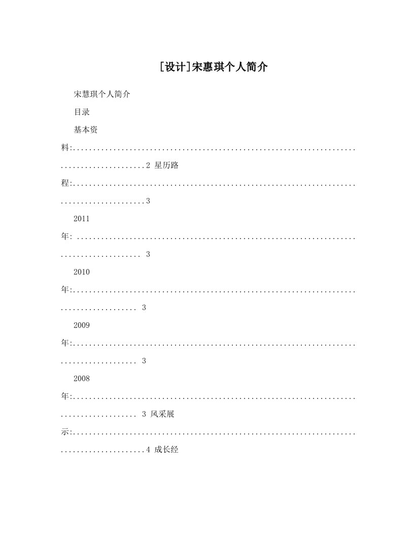 [设计]宋惠琪个人简介