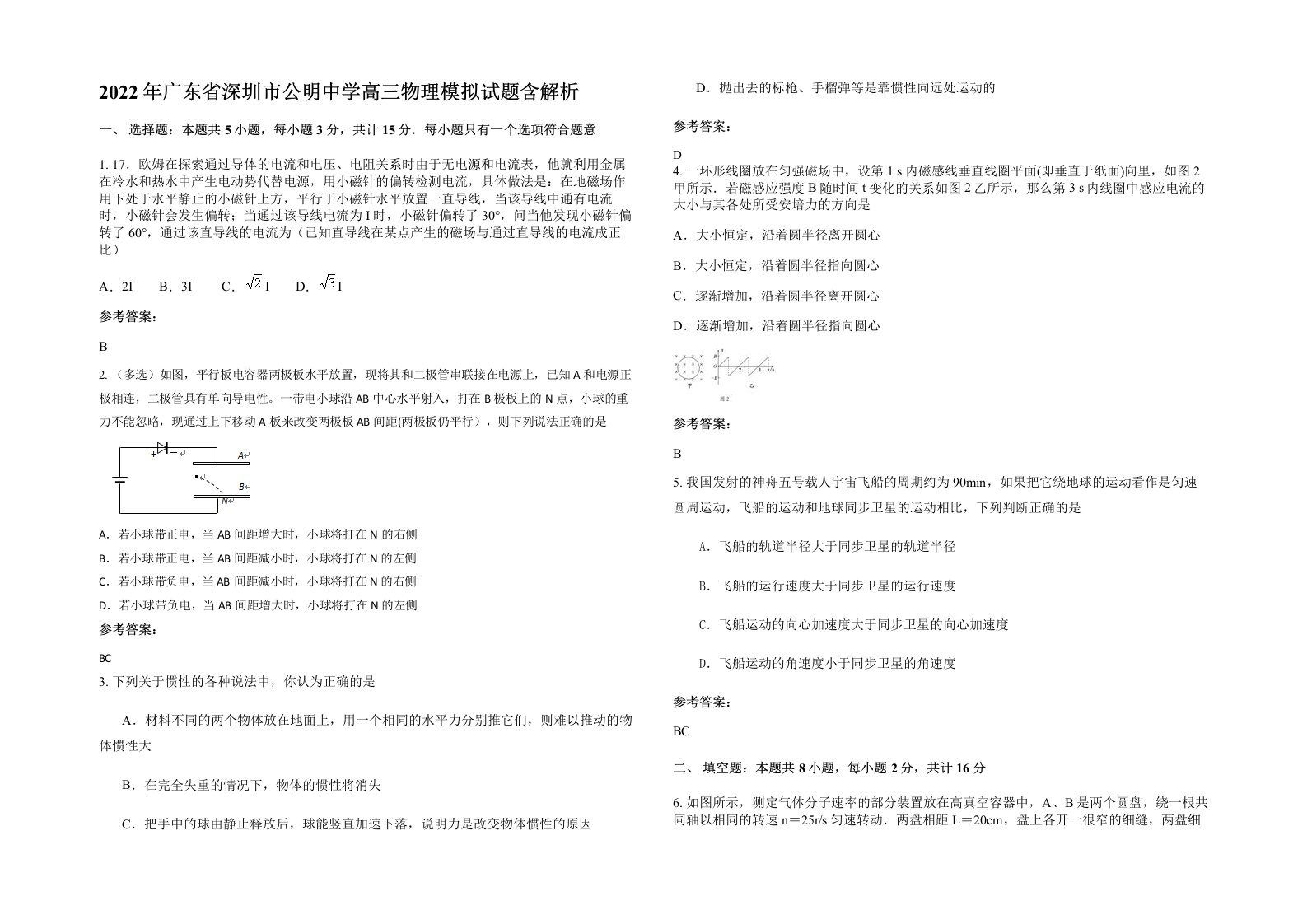 2022年广东省深圳市公明中学高三物理模拟试题含解析