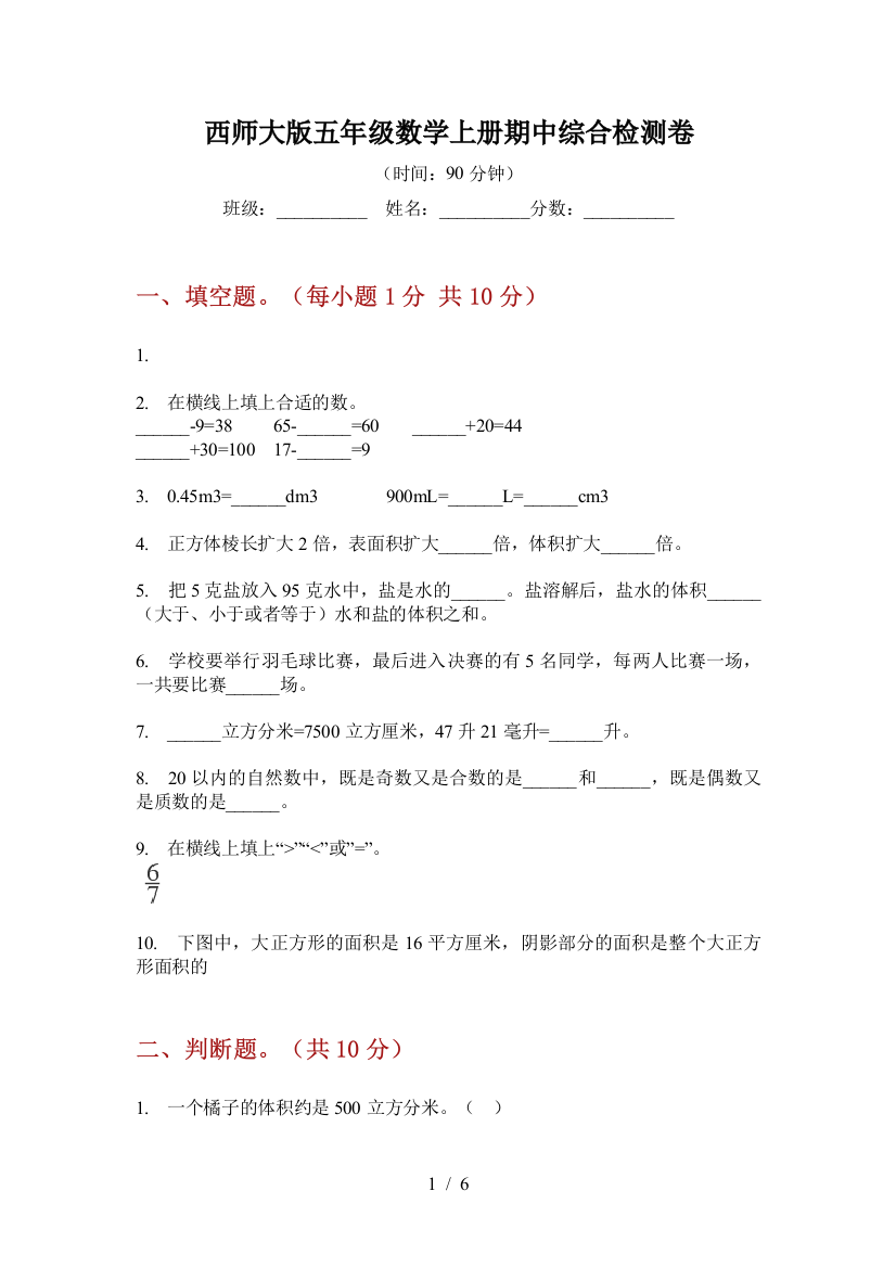 西师大版五年级数学上册期中综合检测卷