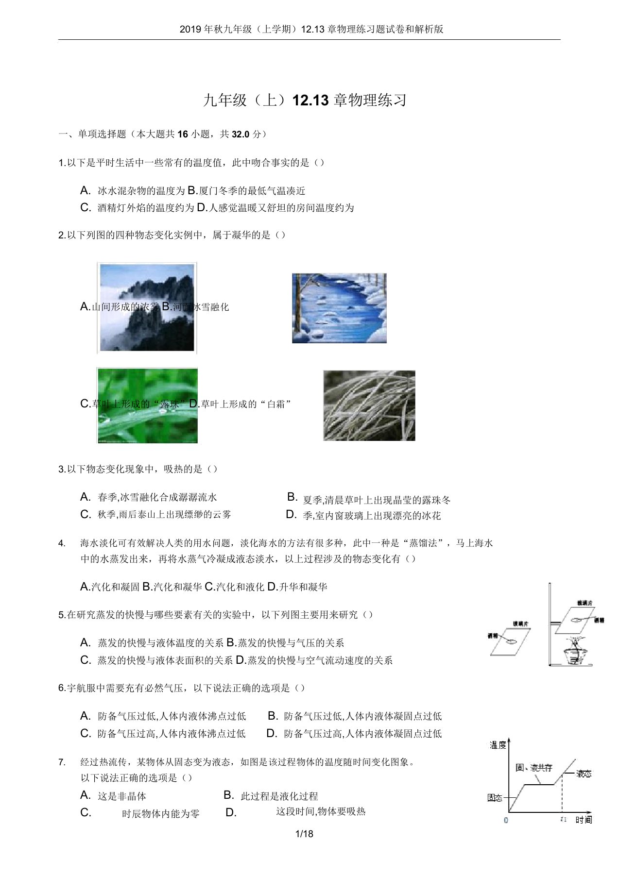 2019年秋九年级(上学期)12.13章物理练习题试卷和解析版