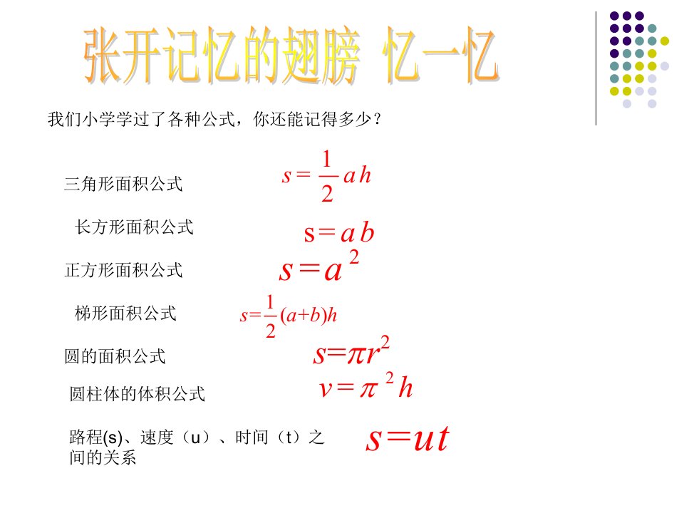 新人教版2.1整式-第1课时-用字母表示数